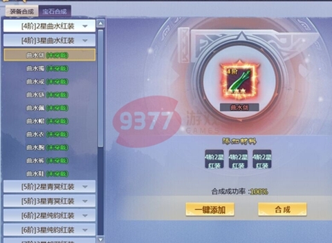 古剑奇谭2怎么升级武器[图2]