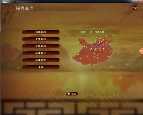 三国志13如何升职