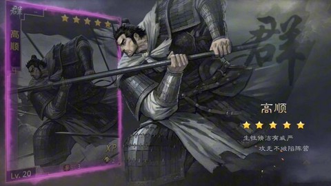 率土之滨高顺怎么样[图1]