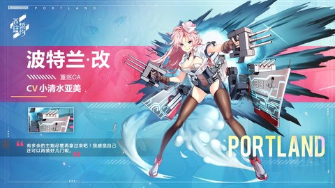 碧蓝航线波特兰怎么样[图1]