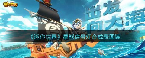 迷你世界吊灯怎么解锁[图2]