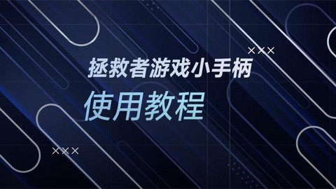 游戏手柄怎么玩穿越火线