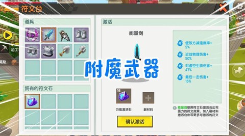 迷你世界什么装备好[图2]