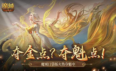 魔域口袋版怎么引卫兵[图1]