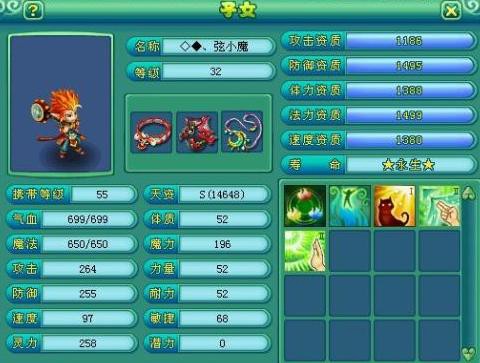 神武65魔王带什么宝宝[图1]