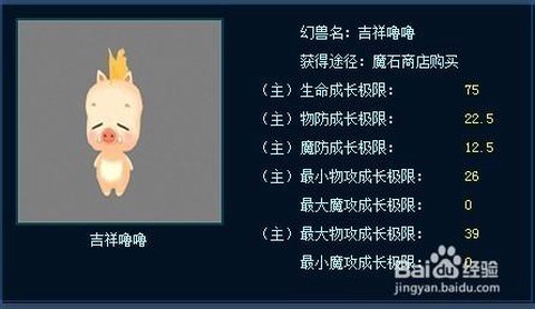 魔域宝宝的攻击怎么看