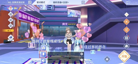 qq炫舞房间怎么换歌[图2]