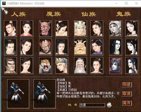 大话西游怎么切换角色[图1]