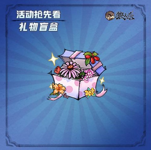 狼人杀活动怎么获得[图2]