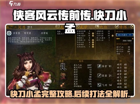 侠客风云传如何加血