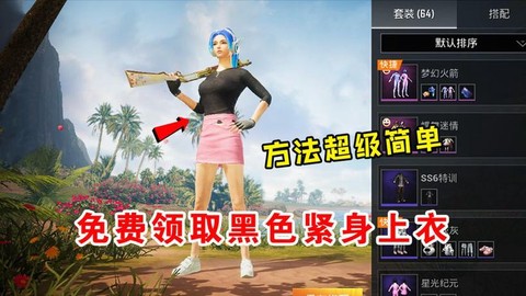 绝地求生如何购买衣服