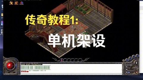 自己怎么开传奇教程