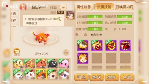 梦幻西游瑞兽怎么加点[图2]