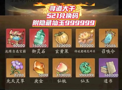 大话西游仙玉怎么获得[图1]