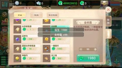 大话西游仙玉怎么获得[图2]