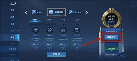 王者荣耀称号怎么设置