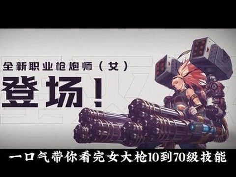 dnf大枪是什么职业[图2]