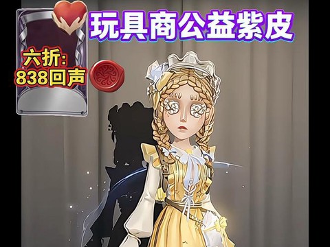 第五人格买什么紫皮好[图2]