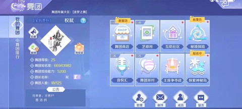 qq炫舞怎么提升舞团[图1]