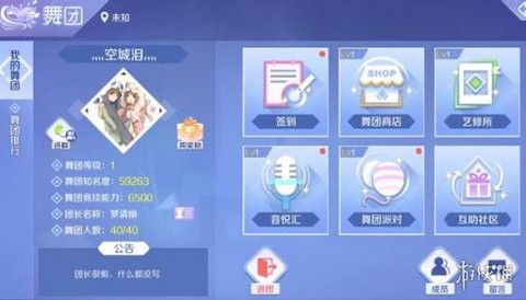 qq炫舞怎么提升舞团[图2]