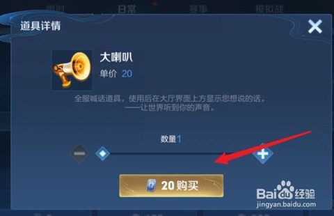 王者荣耀怎么刷喇叭