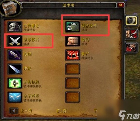 魔兽世界怎么开启pvp[图1]