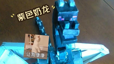 我的世界的恐龙怎么做