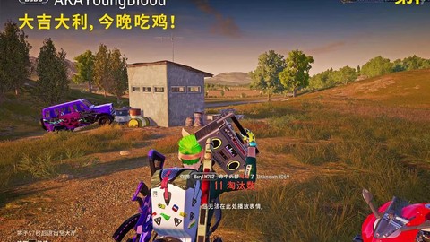 绝地求生大逃杀怎么说[图2]