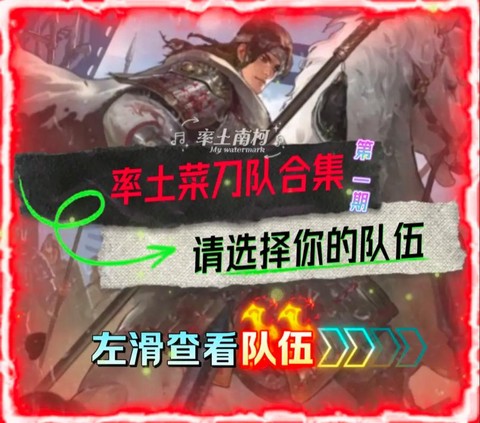 率土之滨什么叫菜刀队[图2]