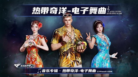 穿越火线音乐是什么