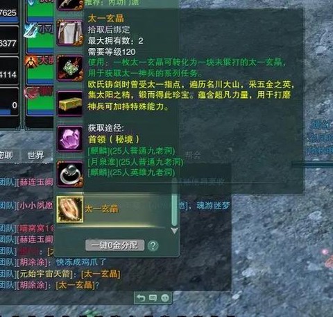 剑网3玄晶有什么用[图2]