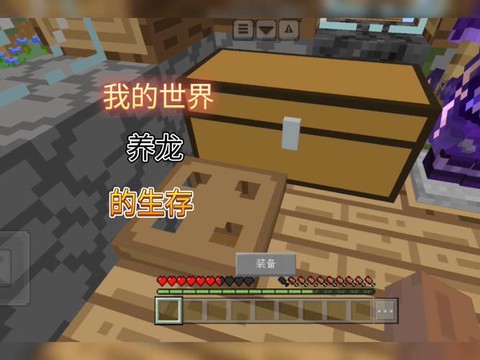 我的世界手机版怎么养龙[图1]