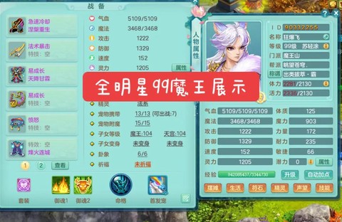 神武魔王学什么辅助[图1]