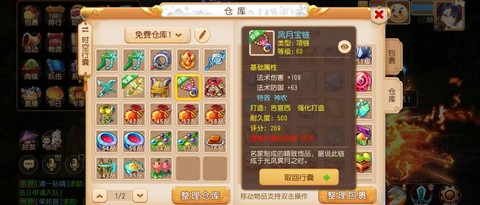 梦幻西游怎么打造装备[图1]