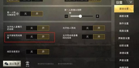 绝地求生怎么删除战绩