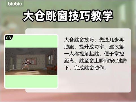 绝地求生怎么跳窗户的[图1]