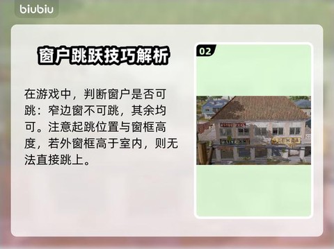 绝地求生怎么跳窗户的[图2]
