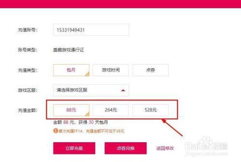 最终幻想14怎么充值[图1]
