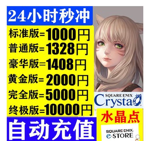 最终幻想14怎么充值[图2]