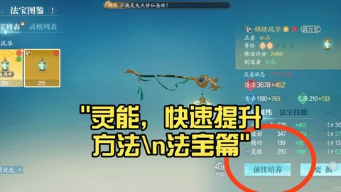 诛仙手游怎么升级法宝[图2]