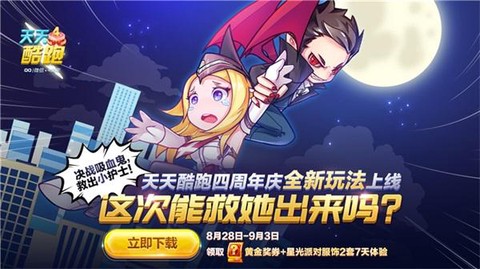 天天酷跑怎么用连发[图2]