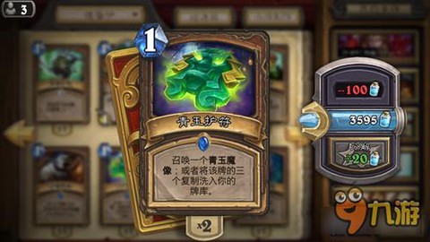 炉石传说青玉德是什么