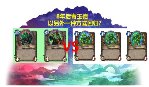 炉石传说青玉德是什么[图2]