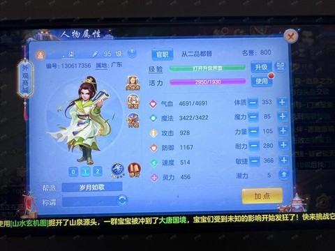 神武的金鹰怎么加点[图2]