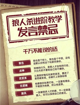 狼人杀第一夜怎么发言[图2]