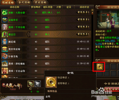 天龙八部怎么挣交子[图2]