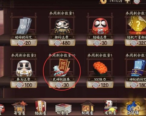 阴阳师贪嗔痴券怎么得[图2]