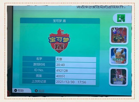 宝可梦剑盾闪光怎么刷[图2]