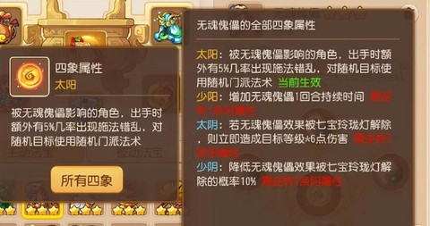 梦幻西游无魂傀儡有什么用[图2]