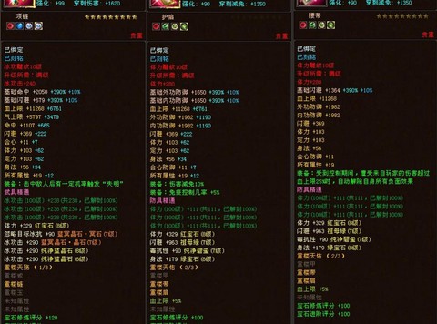 天龙八部什么装备最好